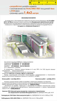 Паспорт стройки "уважаемые москвичи" (пластик 3мм, 1,4x2 м, образец №002) - Охрана труда на строительных площадках - Паспорт стройки - Магазин охраны труда Протекторшоп