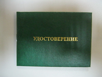 Бланк удостоверения  на право обслуживания объектов ростехнадзора - Удостоверения по охране труда (бланки) - Магазин охраны труда Протекторшоп