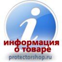 информационные пластиковые таблички на заказ магазин охраны труда и техники безопасности Protectorshop.ru в Королевах