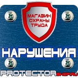 Магазин охраны труда Протекторшоп Огнетушитель оп-80 в Королевах