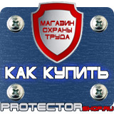 Магазин охраны труда Протекторшоп Информационные стенды гочс в Королевах