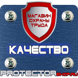 Магазин охраны труда Протекторшоп Информационные стенды гочс в Королевах