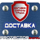 Магазин охраны труда Протекторшоп Дорожные знаки запрещающие и разрешающие в Королевах