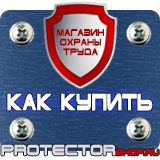 Магазин охраны труда Протекторшоп Дорожный знак звери на дороге в Королевах