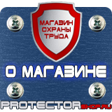 Магазин охраны труда Протекторшоп Знак безопасности скользкая поверхность в Королевах