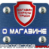 Магазин охраны труда Протекторшоп Знаки безопасности огнетушитель в Королевах