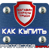 Магазин охраны труда Протекторшоп Щит пожарный в комплекте стоимость в Королевах