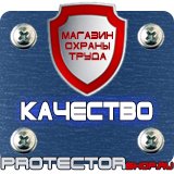 Магазин охраны труда Протекторшоп Подставки под огнетушители оу-2 в Королевах