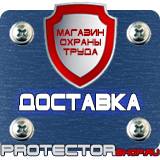 Магазин охраны труда Протекторшоп Табличка опасная зона проход запрещен в Королевах