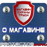 Магазин охраны труда Протекторшоп Подставки под огнетушители оп-10 в Королевах