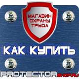 Магазин охраны труда Протекторшоп Алюминиевые рамки для плакатов купить в Королевах