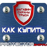Магазин охраны труда Протекторшоп Напольные подставки под огнетушители оу-5 в Королевах