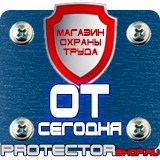 Магазин охраны труда Протекторшоп Огнетушители оп-4-3 в Королевах