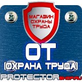 Магазин охраны труда Протекторшоп Настольные перекидные системы а3 в Королевах